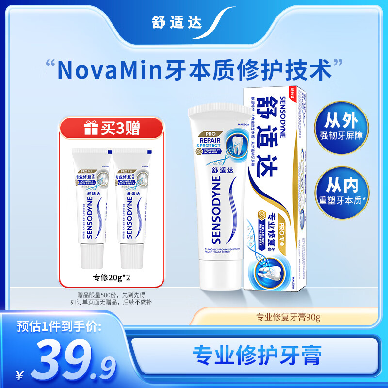舒适达专业修复抗敏感修护牙膏90gNovaMin技术新旧包装随机发京东自营
