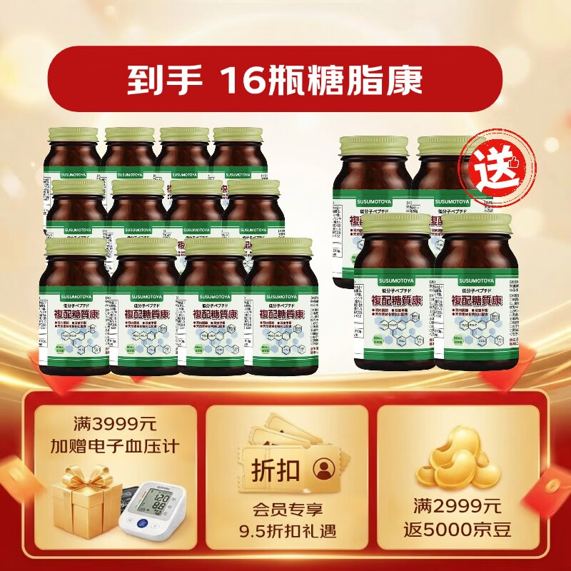 SUSUMOTOYA糖脂康日本进口天然口服胰岛辅助高血糖平衡片糖尿病60粒 【12瓶装送4同款】 60粒*12瓶 丨胰岛健康