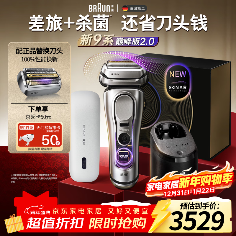 博朗9系巅峰版2.0清洁护理中心便携无忧多配一个刀头电动剃须刀刮胡刀往复式送老公男朋友生日