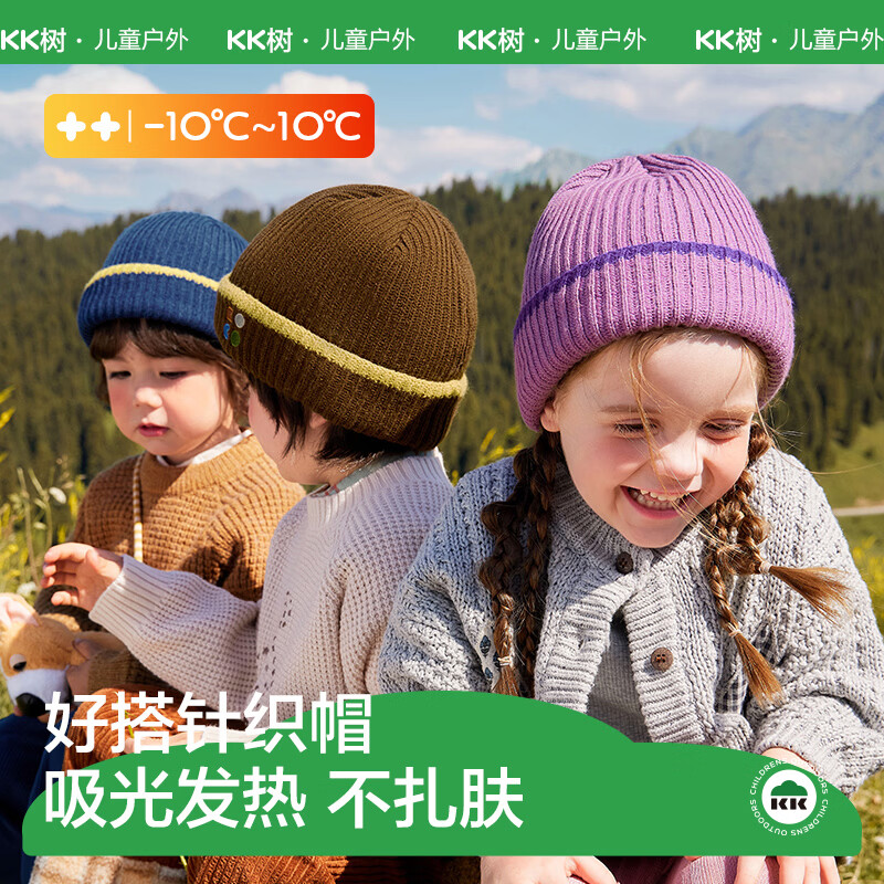 KocotreeKK树儿童帽子秋冬男童女孩针织帽宝宝毛线帽护耳保暖外出2025新款 胡桃棕 M：50-54cm，建议3-8岁