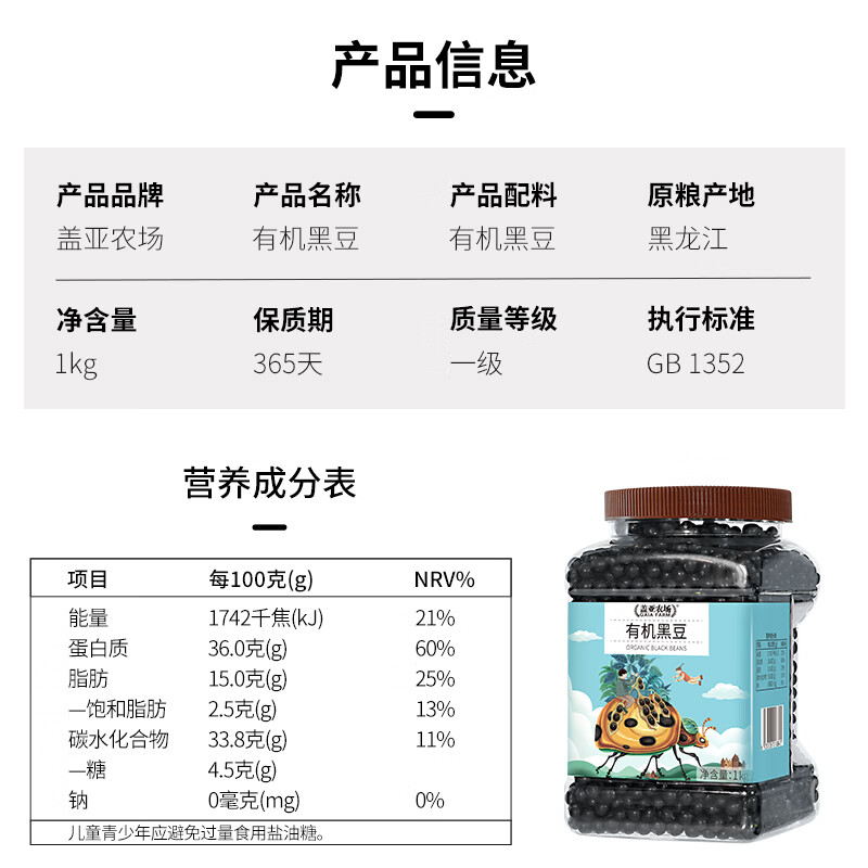 盖亚农场(Gaia Farm) 有机黑豆 五谷杂粮豆 绿芯黑豆可打豆浆 无染色 有机黑豆1kg*1罐