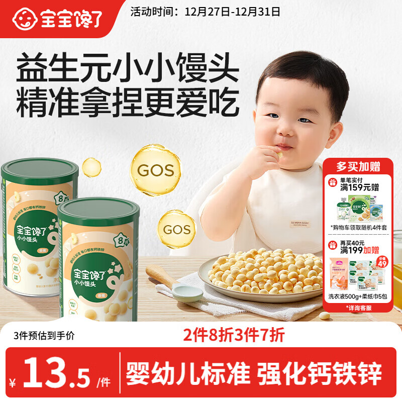 宝宝馋了婴幼儿小馒头牛奶味 宝宝婴儿零食辅食无添加蔗糖奶豆80g 8个月+