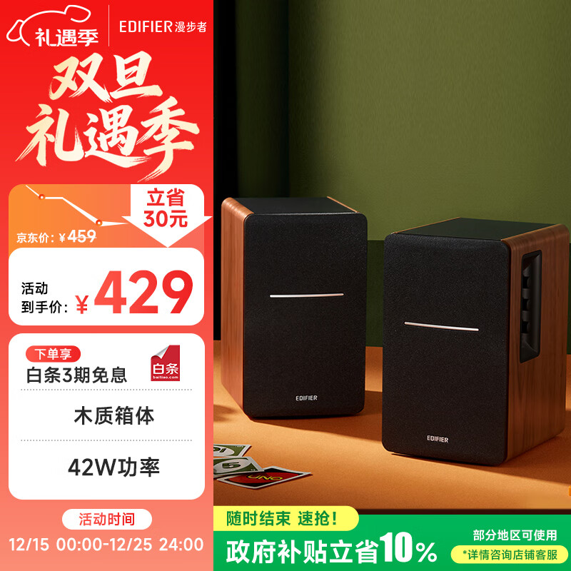 漫步者（EDIFIER）R1200BT 经典升级 2.0声道电脑音响 桌面台式机笔记本蓝牙音箱 新年礼物