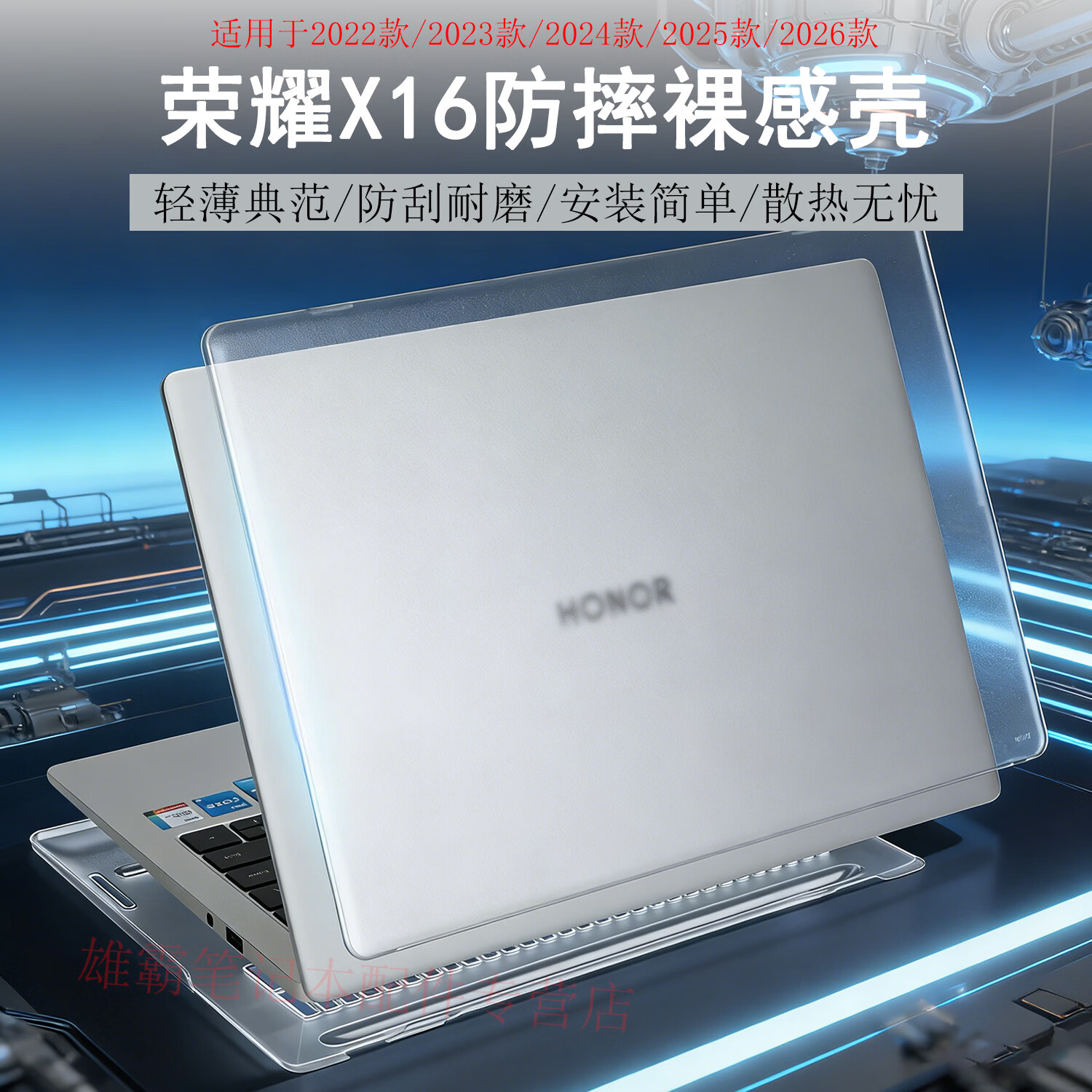 倍锋适用于2026款荣耀MagicBook X16保护壳16英寸荣耀笔记本X16 plus电脑保护套 酷睿版/锐龙版透明壳 两件套：冰雾壳-透明【上盖+底盖】 荣耀X16锐龙版2026款