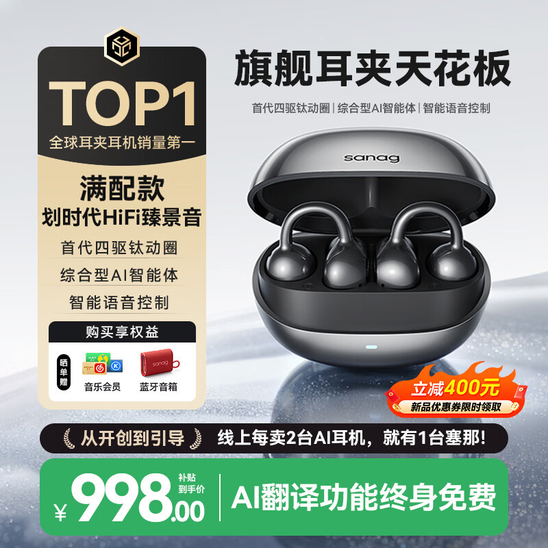 SANAG塞那S8SUltra【耳夹TOP1】耳机耳夹式蓝牙耳机 气骨传导概念开放式AI翻译运动挂耳不入耳无线耳机