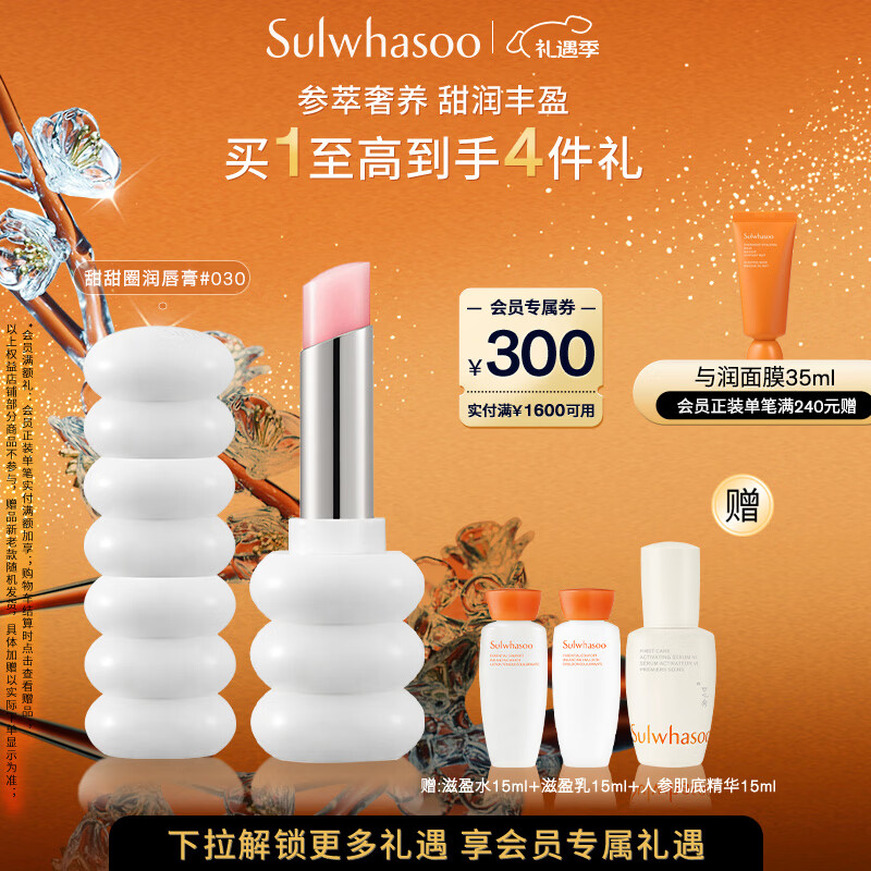 雪花秀【林允儿推荐】焕活润唇膏 030 3g 保湿持久水润七夕礼物送女友