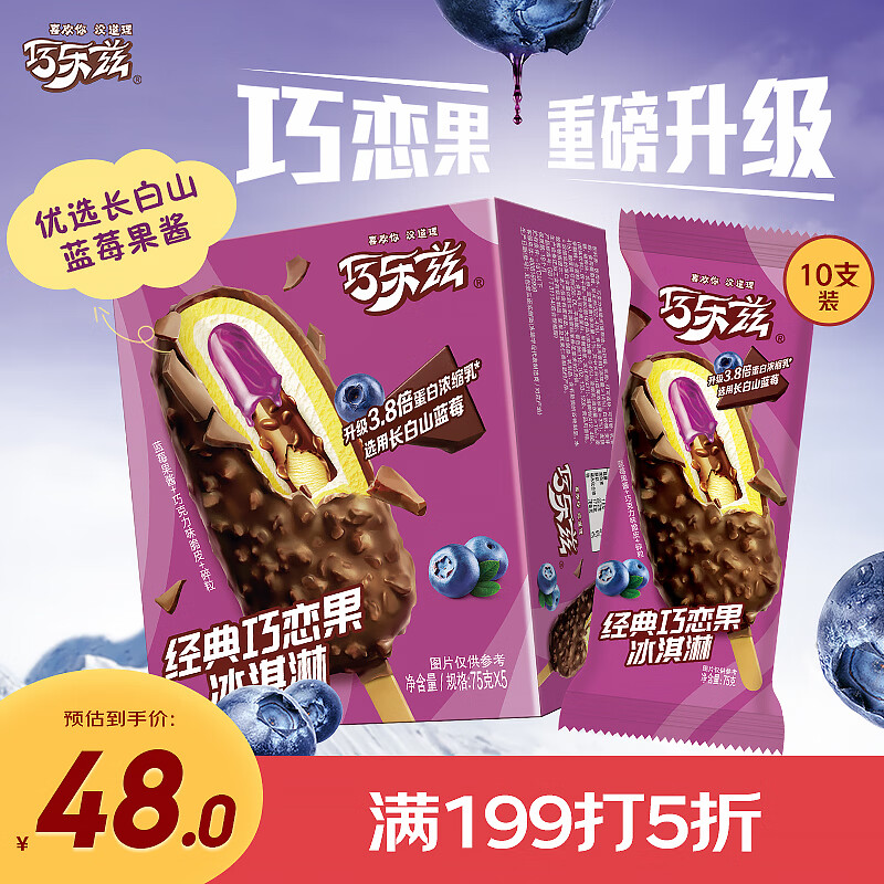 伊利巧乐兹巧恋果蓝莓酱巧克力味冰淇淋75g*10支/盒
