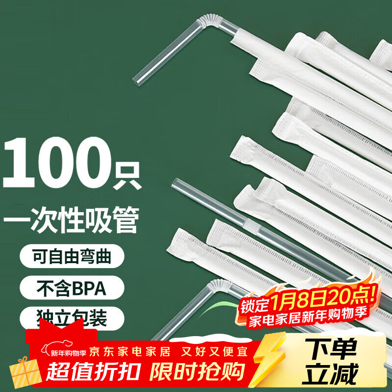 优奥 吸管 一次性独立包装吸管100支装 可弯吸管 孕妇儿童吸管 