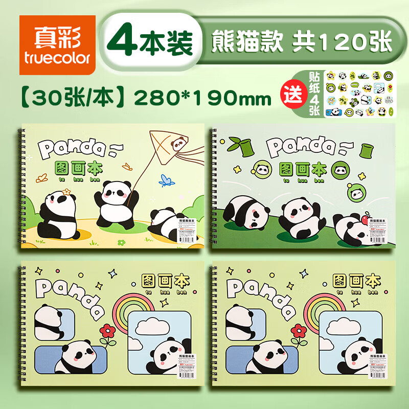 真彩(TRUECOLOR)A4加厚图画本画画本绘画本儿童幼儿园小学生专用一年级马克笔美术本空白画册本手绘涂色本不透色 熊猫图画本-30张【4本装】