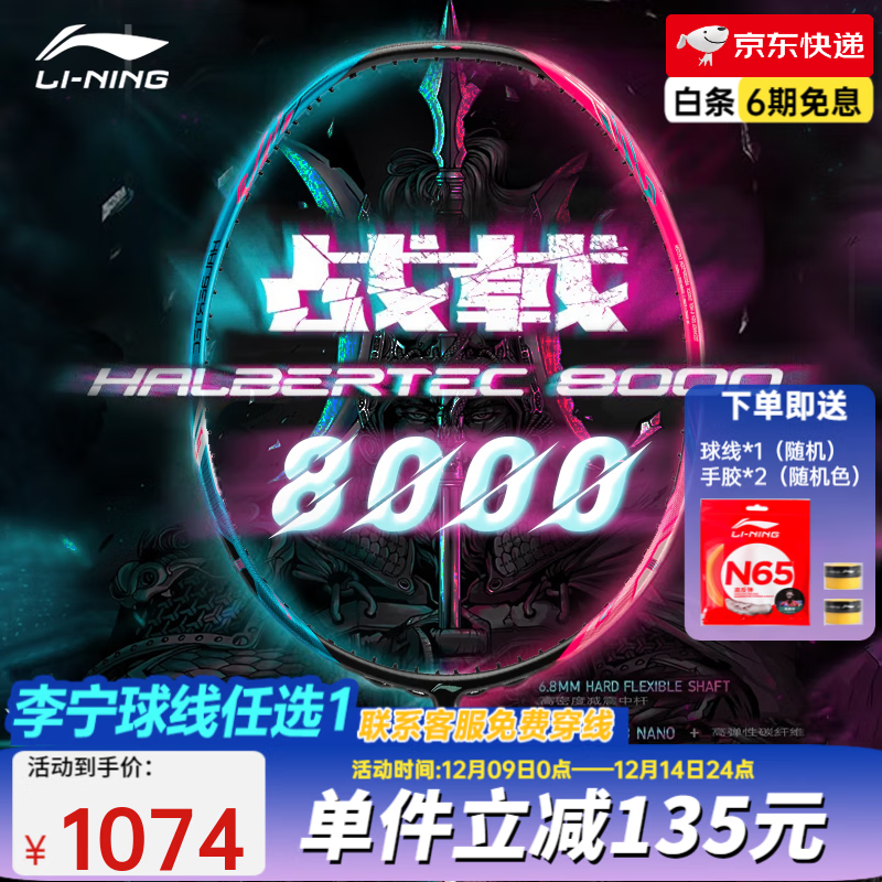 李宁（LI-NING） 雷霆100专业碳纤维进攻型羽毛球拍雷霆80【球星同款高端拍】战戟 战戟8000蓝粉4U单拍AYPT369-4 （穿线请备注）