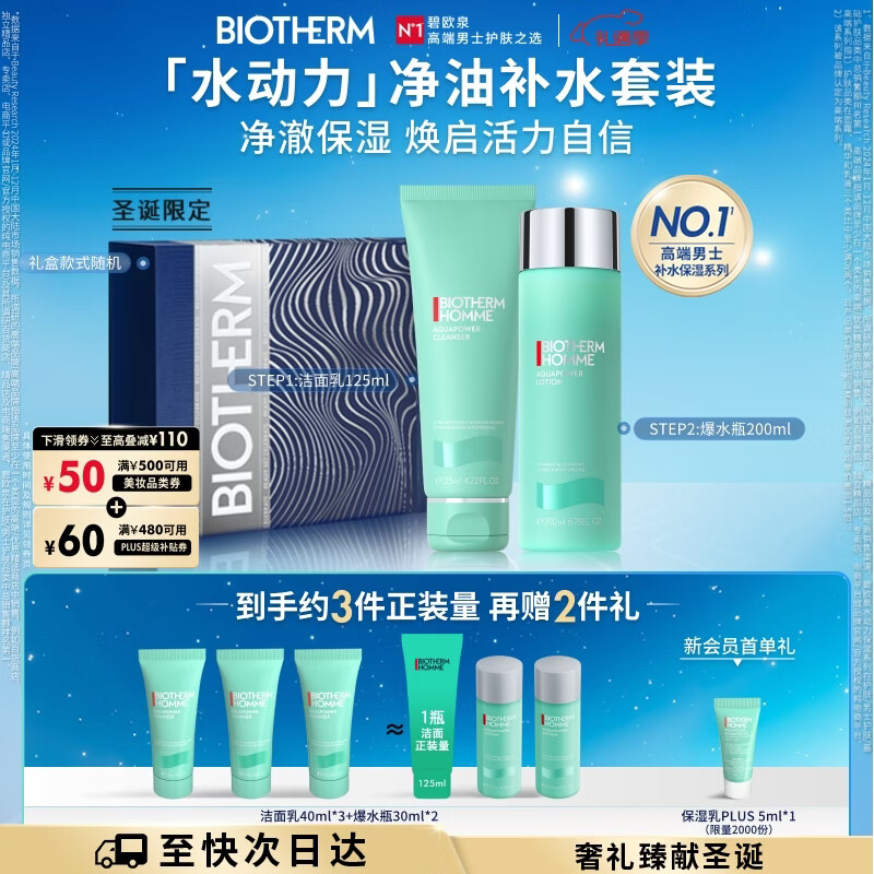 碧欧泉男士水动力套装(洗面奶125ML+水200ML)礼盒生日圣诞节礼物送男友