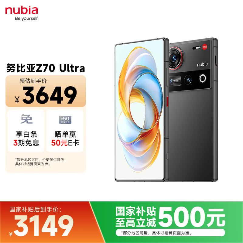 努比亚（nubia）Z70 Ultra 骁龙8至尊版 35mm主摄 6150mAh电池 真全面屏 16+512 黑玺 国家补贴 5G中兴努比亚手机