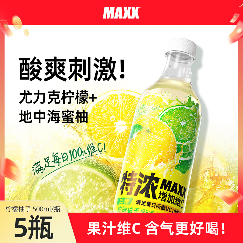 MAXX特浓柠檬柚子果汁汽水微碳酸饮料低糖气泡水 500ml*5瓶整箱