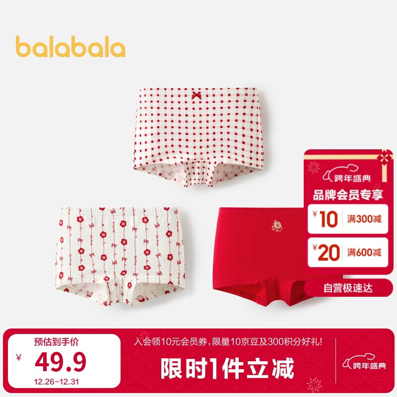 巴拉巴拉女童内裤平角棉本命年红色短裤四角蛇年新年款三条装208125170002