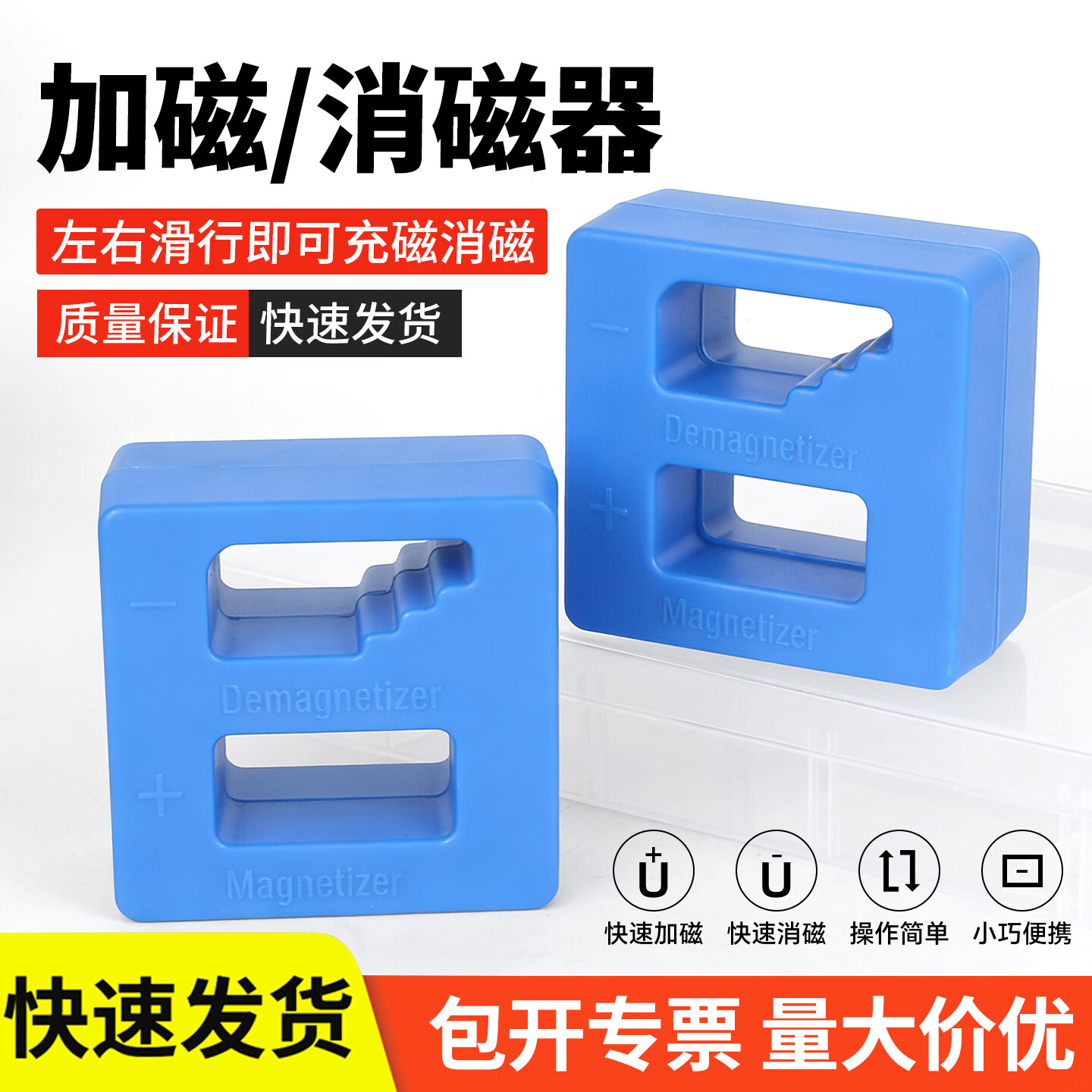 宝德丰包邮螺丝刀加磁器 消磁器 减磁器 去磁器 快速充磁器 批头冲磁器 加磁消磁器