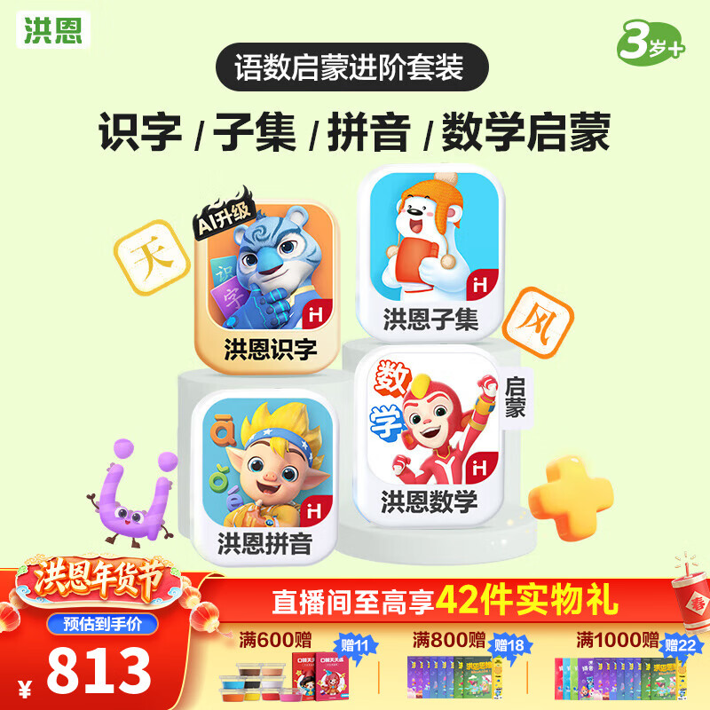 ���ʶ��  app��Ա������ ƴ����ѧӢ������ �����߶�ͯ ʶ��+�Ӽ�+ƴ��+��ѧ���������� 583Ԫ