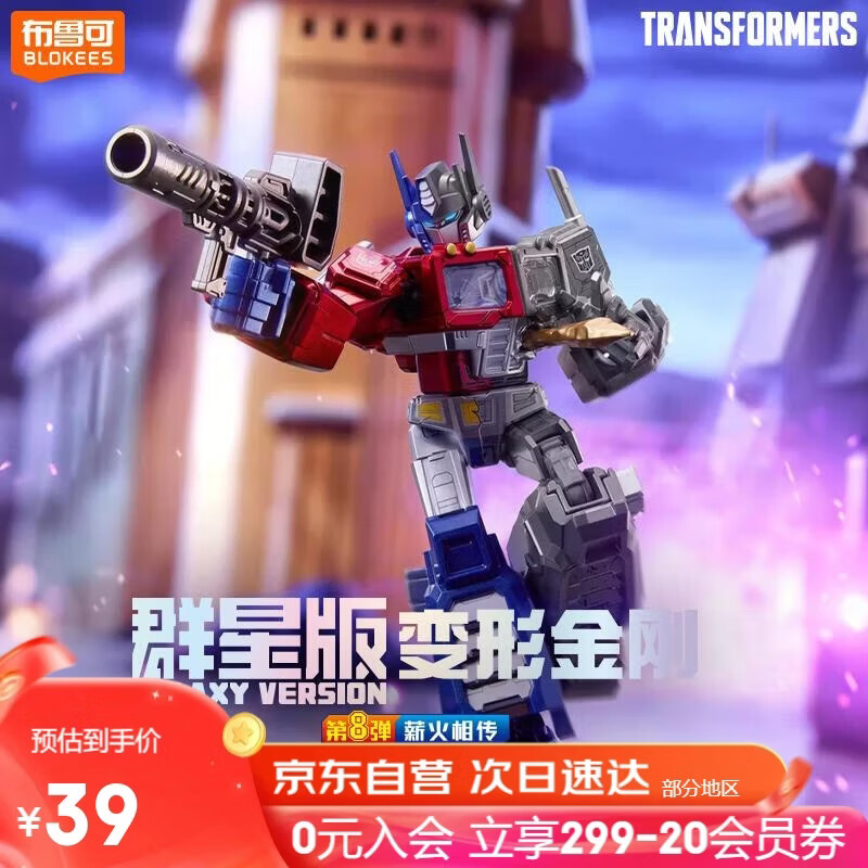 布鲁可积木人变形金刚群星版第8弹-薪火相传单个  潮玩男生玩具生日礼物