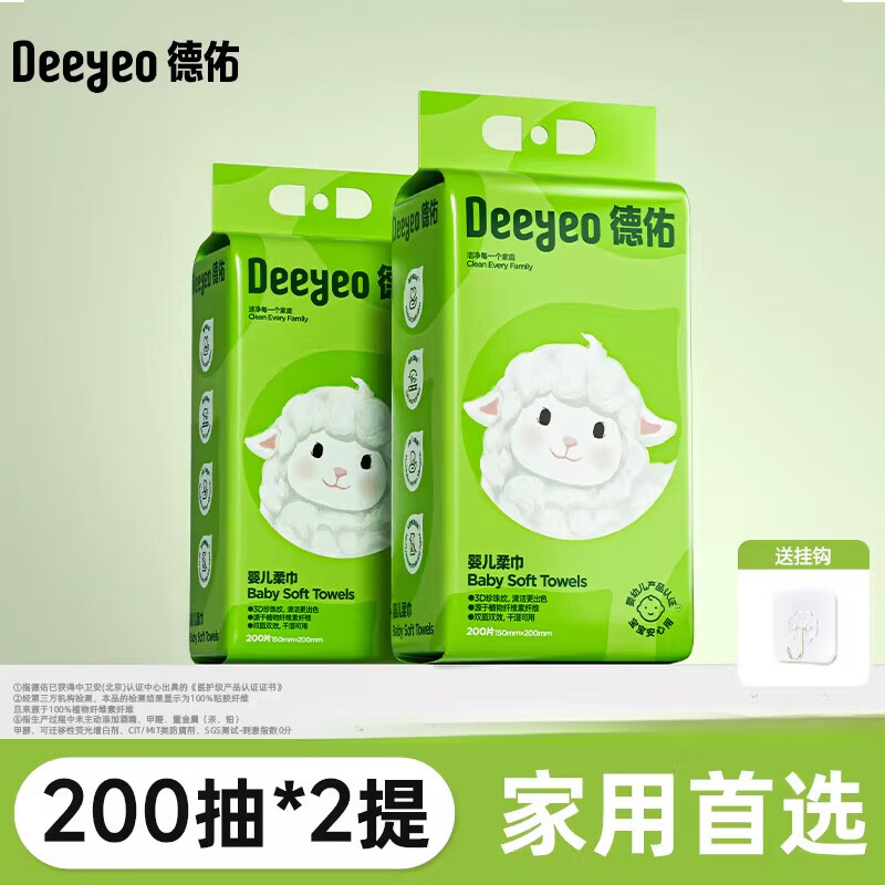德佑洗脸巾婴儿绵柔巾干巾湿巾两用擦脸可用非棉柔巾纸巾宝宝专用 【更划算】悬挂洗脸巾 200抽*2袋