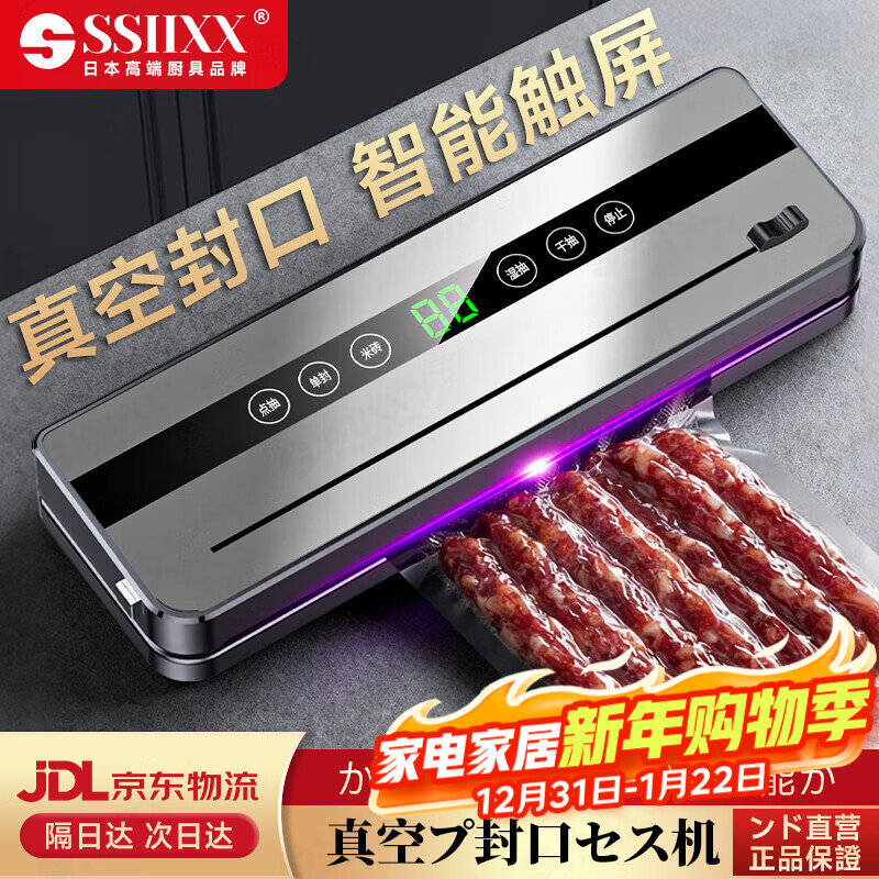 SSIIXX日本品牌家用抽真空封口机切刀真空保鲜机小型密封机食品塑封机 深灰色 30m