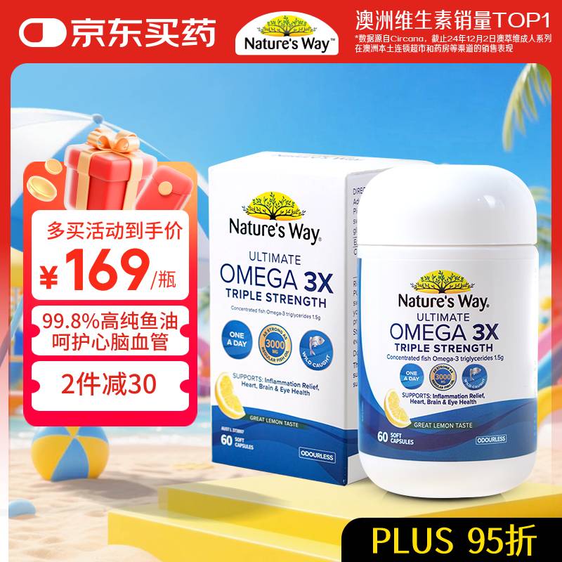 佳思敏（Nature's Way）澳萃维三倍鱼油软胶囊1500mg60粒 柠檬味omega3DHA成人中老年人