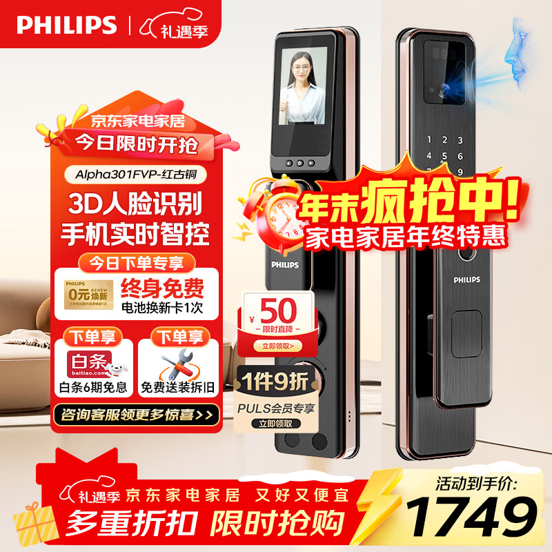 飞利浦（PHILIPS）全自动人脸猫眼大屏智能门锁家用防盗指纹锁入户密码锁Alpha-301