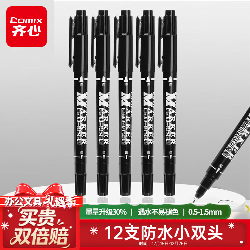 齐心（Comix）小双头防水速干勾线笔油性笔物流记号笔大头笔马克笔12支/盒 工具 黑色 EM829