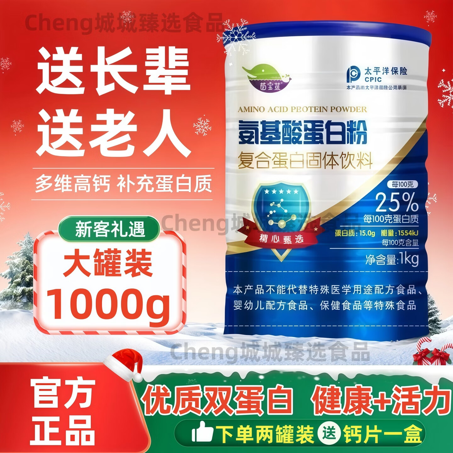 正品氨基酸蛋白粉乳清蛋白质粉成人中老年营养品高钙补钙1000g/罐 三罐装 1000g*3罐 +送钙片一盒