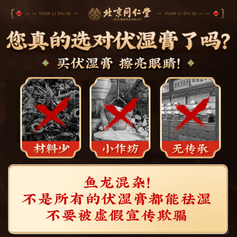 北京同仁堂茯苓膏五指毛桃茯苓膏祛湿祛除湿气瘦肚子央视伏湿膏 300g*10罐