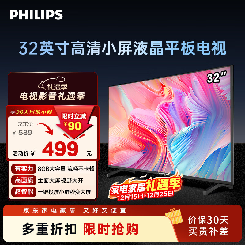 飞利浦（PHILIPS）32英寸高清智慧屏卧室小屏超宽环绕立体声 智能投屏液晶平板电视机32PHF6590/T3 国家补贴15%