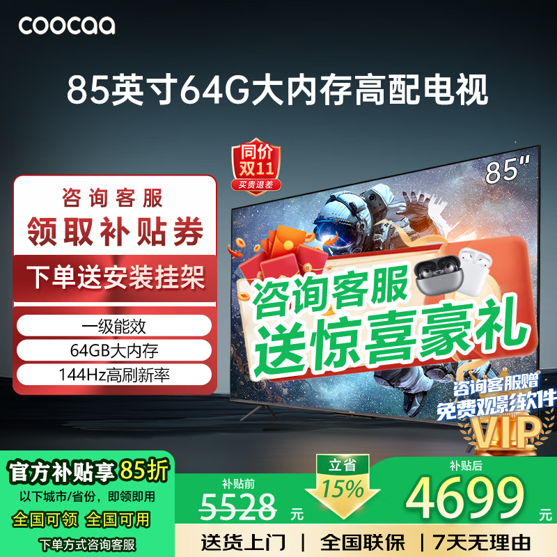 coocaa创维电视50/55/65/75/85英寸语音液晶电视机护眼电视4K智能电视彩电以旧换新50吋55寸65寸75寸 85英寸 升级款 一级能效+144Hz+64GB大内存 送货上门 全国联保