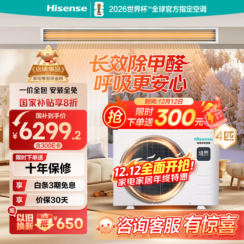 海信中央空调风管机4匹一拖一境界大客厅除甲醛 家电国家补贴 一价全包 一级能效HUR-90KF/YDZBp/Pd-1