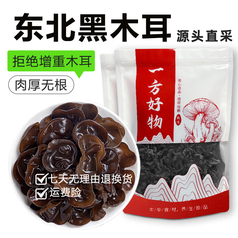菌裕东北黑木耳500g非特级干货菌菇厚肉无根脆嫩凉拌炒菜火锅礼盒 黑木耳 500g