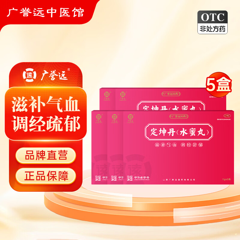 [广誉远]定坤丹 7g*3瓶 5盒装 定坤丹水蜜丸 7g*3瓶 滋补气血 调经舒郁