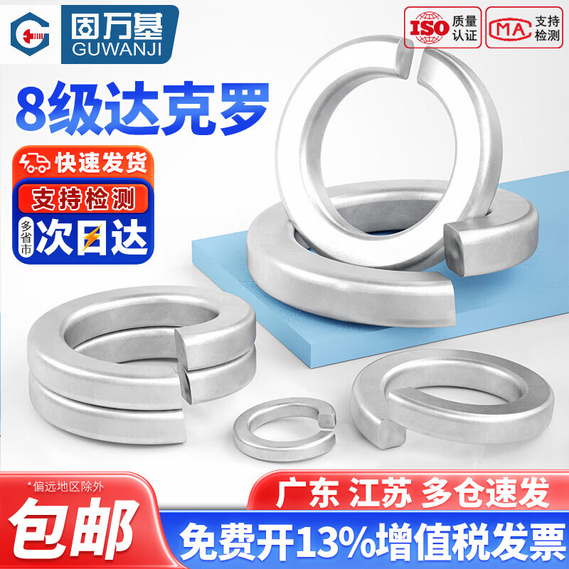 固万基（GUWANJI）8.8级达克罗弹簧垫平垫片六角螺帽平垫圈弹垫M3M5M6M8M10M12-M36 M6(200只)