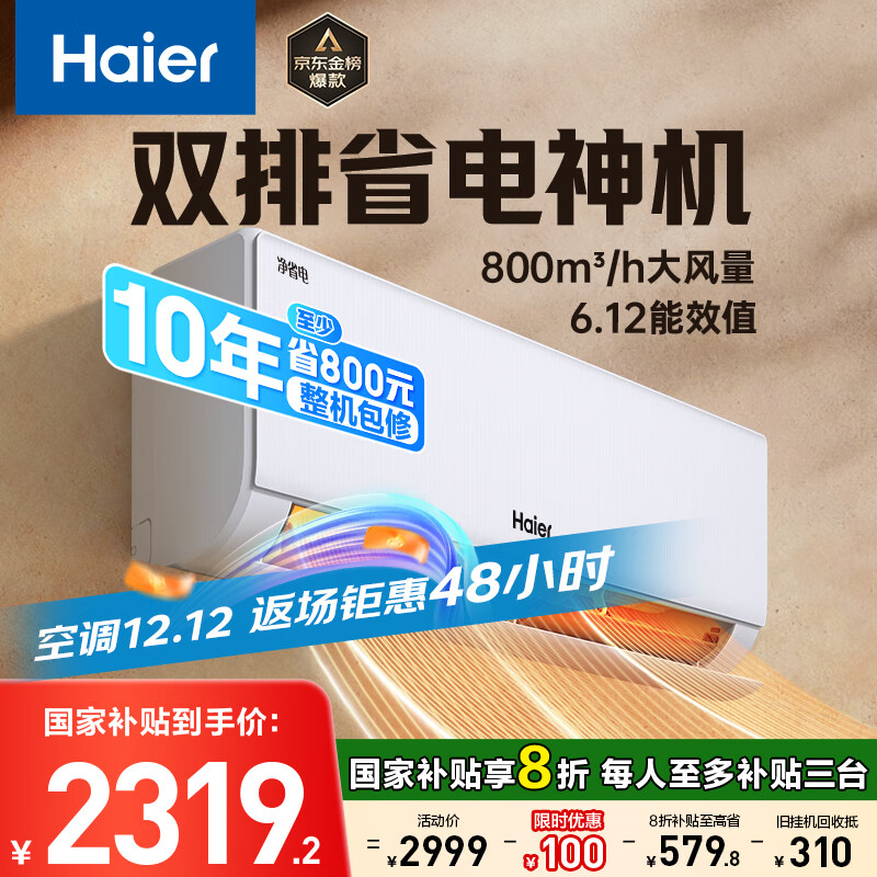 海尔（Haier）【小红花空调-绽放版】净省电Plus真省版节能1.5匹壁挂卧室挂机KFR-35GW/E1-1Plus家