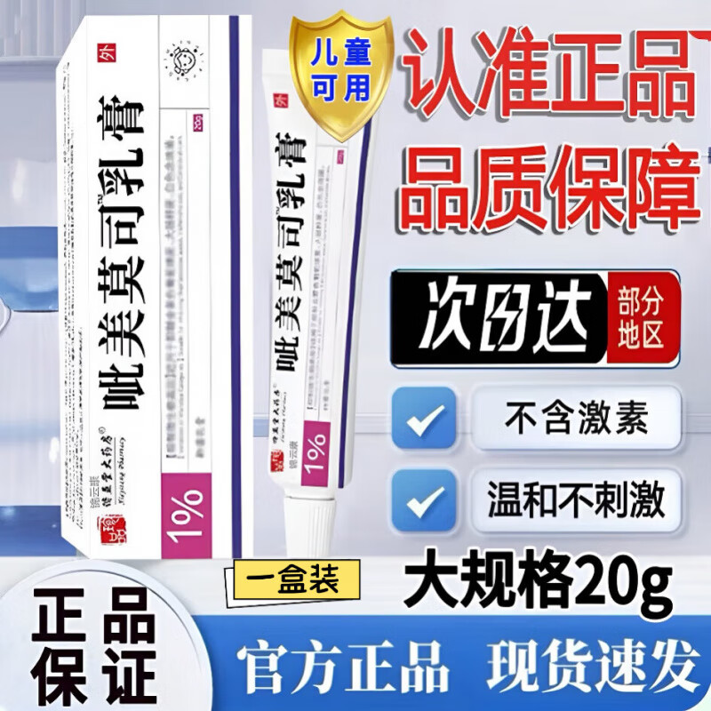 HETOYO呲美莫司乳膏软膏不含皮肤过敏皮肤瘙痒 一盒 官方大药房京直营 京东折扣/优惠券