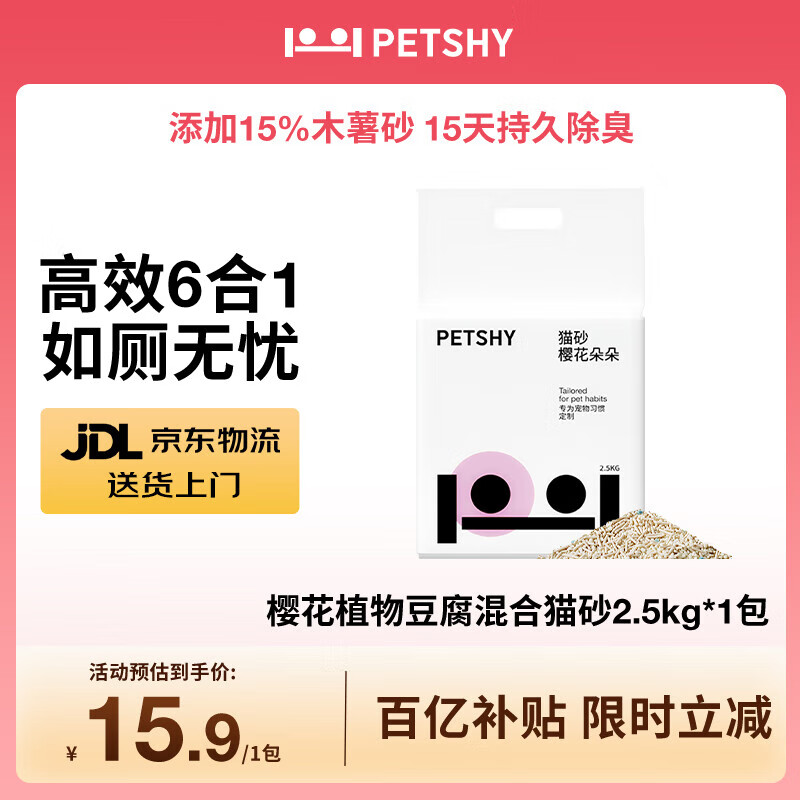 petshy百宠千爱 木薯豆腐混合猫砂六合一植物除臭低尘2.5kg自营樱花猫砂