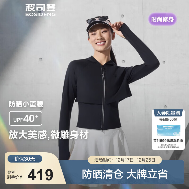 波司登（BOSIDENG）25夏新款杨紫同款国标时尚防晒衣女防紫外线骑行外套B250523104 黑色8056-经典极简