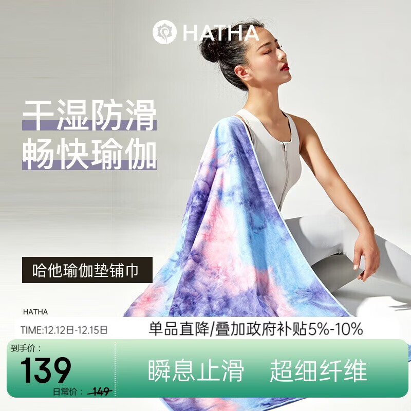 哈他专业瑜伽铺巾防滑瑜伽垫毯子加厚运动沙滩巾健身吸汗防滑毛巾