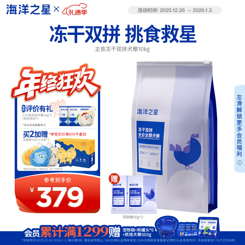 海洋之星 主食冻干双拼狗粮小型犬中大型犬成犬幼犬粮10kg