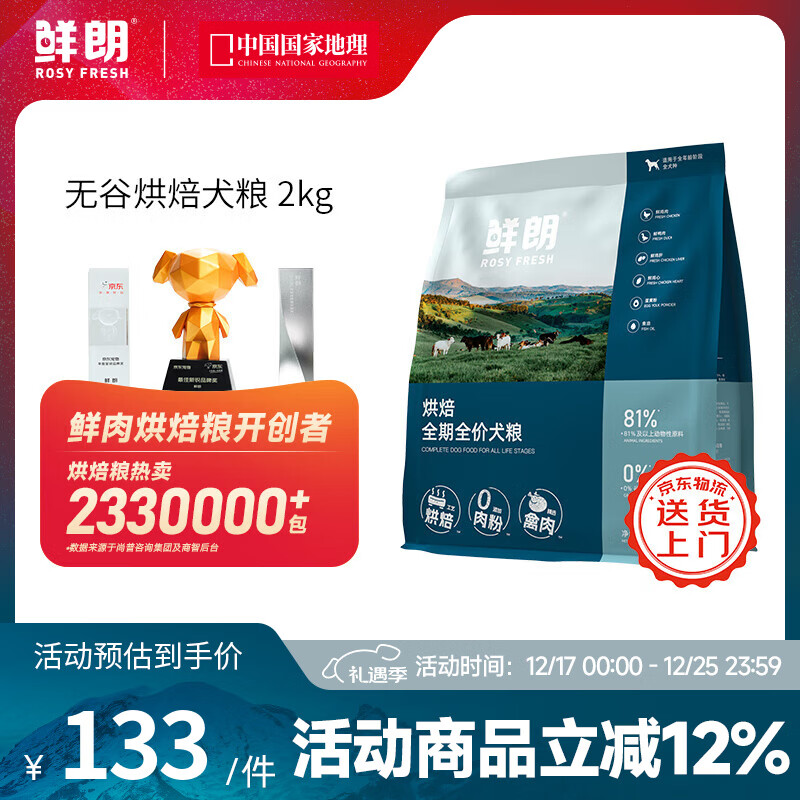 鲜朗低温烘焙狗粮泰迪博美小型犬中大型幼犬鲜郎全价无谷成犬通用犬粮 烘焙犬粮2kg【单包装】