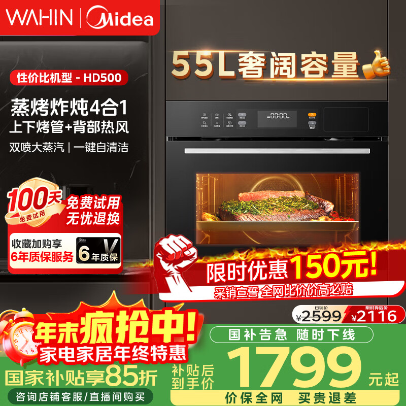 华凌美的子品牌 蒸烤一体机嵌入式51-60L大容量搪瓷内胆自清洁【蒸烤炸三合一】家用蒸烤箱55L HD500