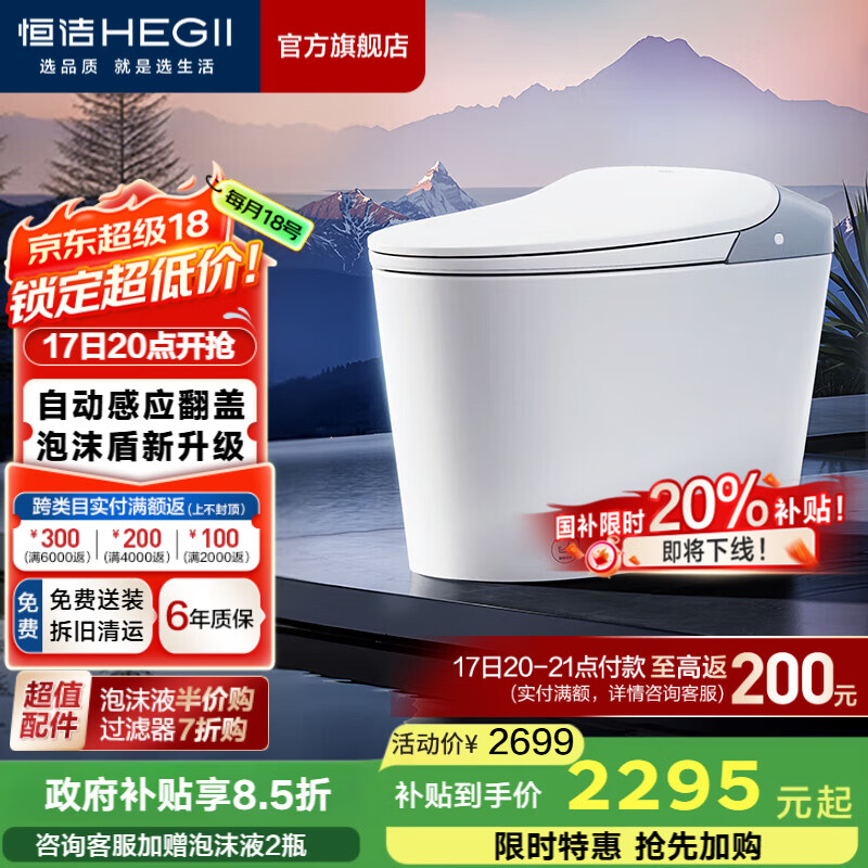 恒洁（HEGII）轻云座轻智能马桶 泡沫盾静音冲无水压限制虹吸式加热抗菌坐便器 【感应翻盖+NFC智联】611Max 305/300mm （适用290-390mm）