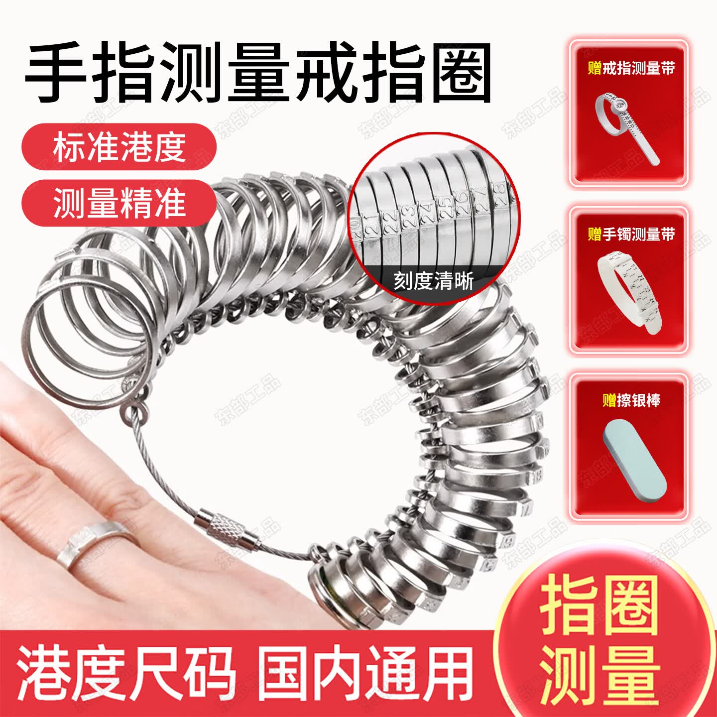 东部工品戒指测量环圈口内径量号器指围手镯尺码大小港度测量工具