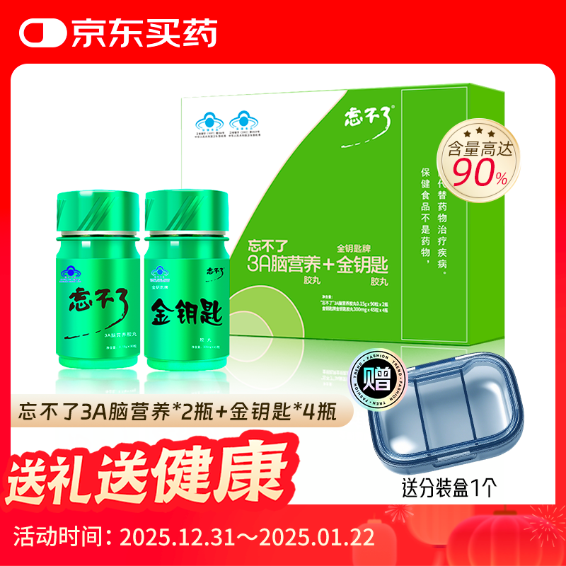 忘不了增记忆3a脑营养胶丸强改善记忆进口鱼油套装初高中青少年学生考试