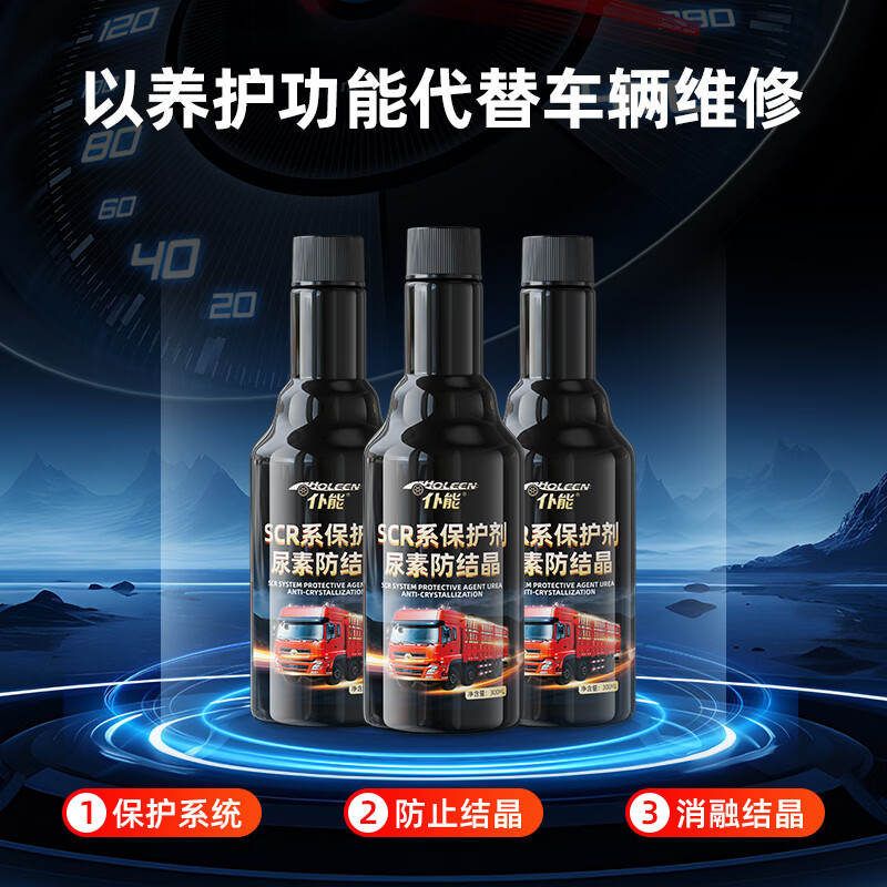 仆能SCR系统保护剂尿素结晶清洗剂喷嘴防堵冬季防结晶柴油车保护溶液 【5瓶价发8瓶】SCR系统保护剂8瓶