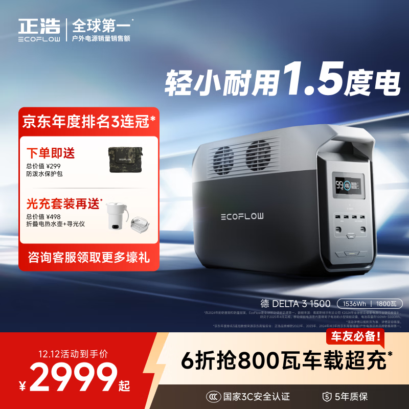 正浩【1.5度电1800W大功率】快充户外移动电源220V大容量便携露营车载应急停电备用储能电池德3 1500