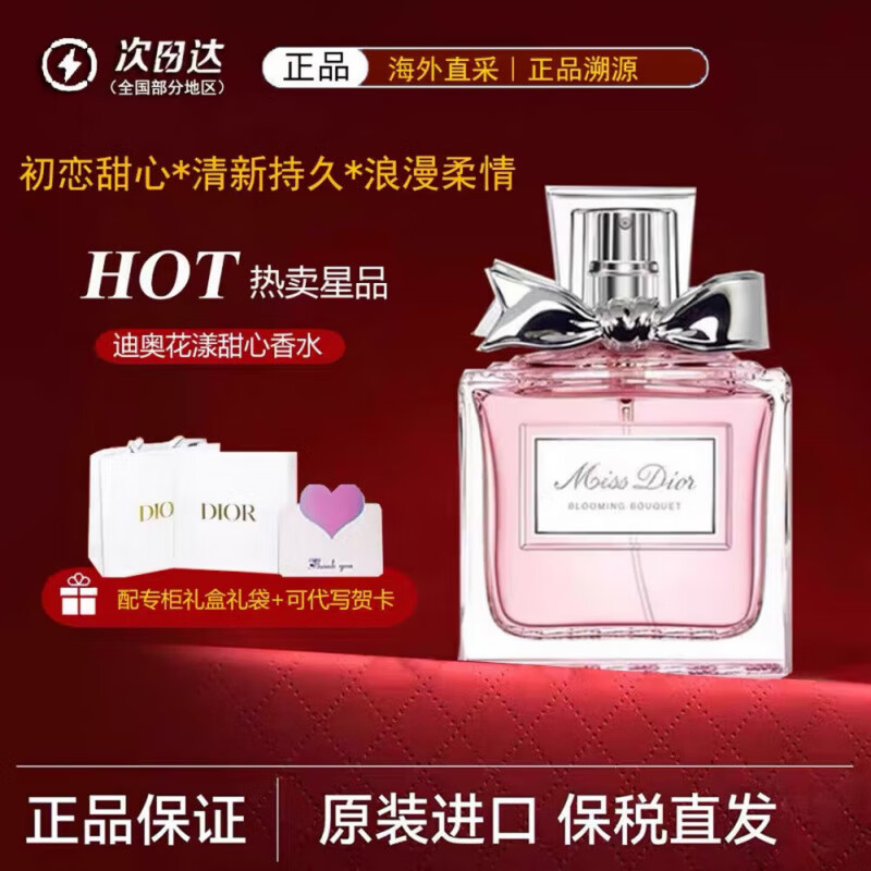 迪奥花漾甜心小姐淡香水持久花果香调女士送礼盒生日礼物送女友 迪奥花漾甜心女士淡香水50ml
