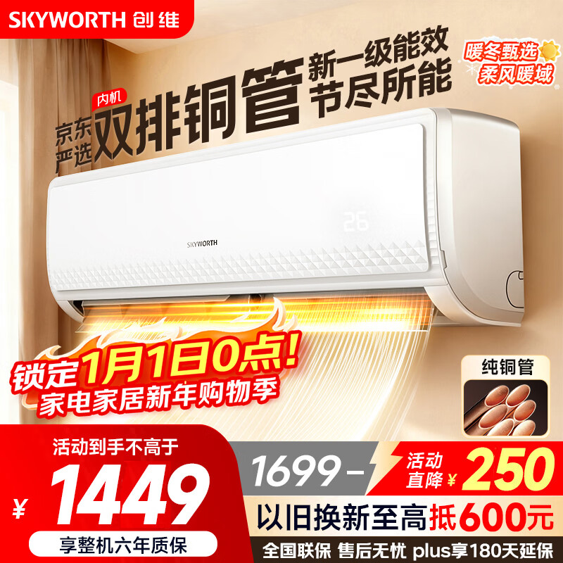 创维京东严选空调1.5匹新一级能效畅享风 国家补贴变频冷暖省电纯铜管挂机KFR-33GW/V3GB1A-N1以旧换新