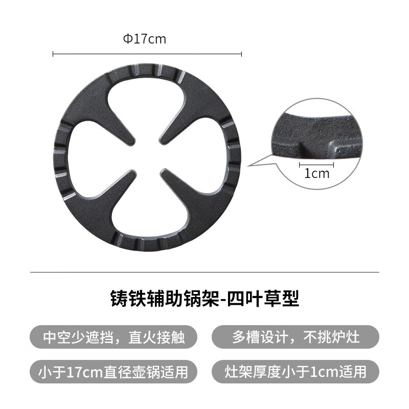霜山鑄鐵燃?xì)庠钪Ъ芊阑伡苓m用小奶鍋水壺 【少遮擋】四葉草型-17cm以內(nèi)壺鍋適用